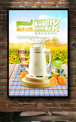 2018厨房新品海报 一杯醇香从芯出发，九阳Joyoung豆浆机全能王全新上市